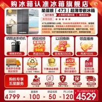 海尔（Haier）【小红花套系】冰箱473升594mm专业超薄零嵌入四开门十字对开门风冷无霜变频一级家用以旧换新补贴 超薄零嵌+EPP超净系统+宽幅变温