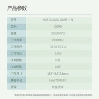 影驰 名人堂系列 HOF高频台式机电脑DDR5超频内存条 电竞游戏白色内存 名人堂D5 7000 16G*2 CLASSIC
