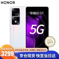 荣耀80GT 新品5G手机 流光幻镜 12G+256G全网通