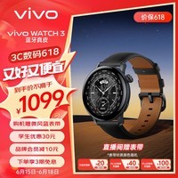 vivo WATCH 3 蓝牙真皮版 星辉 AIGC智能表盘 血氧心率监测 自研蓝河操作系统 超长续航 vivowatch手表