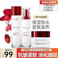 欧莱雅（LOREAL）套装护肤化妆品复颜视黄醇抗皱紧致淡纹补水保湿水乳妈妈爱人礼物 13】护肤套装复颜实惠三件套