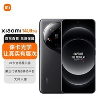 小米（MI）14Ultra 5G手机 徕卡全明星四摄 第三代骁龙8处理器 2K超视感屏 黑色 16GB+512GB