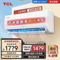 TCL空调1.5匹乐华海倍节能挂机 新能效变频 自清洁冷暖省电智能壁挂式卧室家用空调34GW/D-LH11Bp(B3) 1.5匹 三级能效 冷暖变频健康