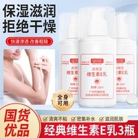 巴半维生素E乳补水保湿舒缓皮肤乳液滋润温和不刺激男女通用 100ml 3瓶 \'高保湿维生素E乳