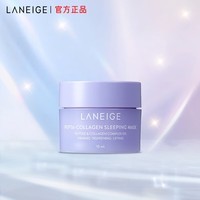 兰芝胶原多肽紧颜睡眠面膜 15ml