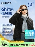 网易严选【新品】抗静电90白鸭绒无领羽绒服外套石墨烯蓄热抗菌防水不钻绒 无领外套-高级黑 M