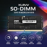 科赋（KLEVV）笔记本内存条DDR5 5600/4800 16G/32G 海力士A-die颗粒 DDR5 5600 32G（16G*2）