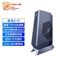 机械革命极光S 12代i9-12900HX 32G 1TB RTX4060 8G独显 电竞游戏台式机电脑主机