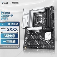 华硕（ASUS）PRIME Z890-P WIFI主板 支持 CPU 285K/265K/265KF/245KF (Intel Z890/LGA 1851）