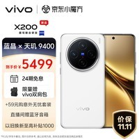 vivo X200 16GB+1TB 白月光 蓝晶×天玑9400 蔡司超级长焦 5800mAh蓝海电池 拍照 AI 手机