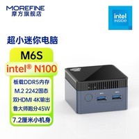 摩方（morefine）N100迷你主机M6S 7.2厘米机身 办公神器 4K影音网游mini小电脑 intel  N100处理器 12G D5内存    不带硬盘