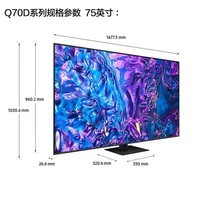 三星（SAMSUNG）【2024新品】Q70D系列 QLED量子点 超高清120Hz高刷 智能投屏 护眼模式 4K超薄 AI节能游戏电视 75英寸 QA75Q70DAJXXZ 111