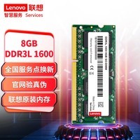 联想（Lenovo） 8GB DDR3L 1600 笔记本内存条 低电压版