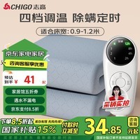 志高（CHIGO）单人智能定时一键除螨单控电热毯电褥子1.8m*0.9m【学生宿舍】