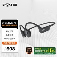 韶音（SHOKZ）【国家补贴下单减15%】OpenRun Air  S803骨传导耳机开放式运动跑步长续航无线蓝牙耳机 石墨黑