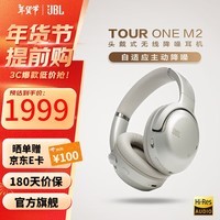 JBL TOUR ONE M2 头戴式无线蓝牙耳机 自适应数字降噪耳麦 Hi-Res音效 三维环绕 智能免摘通话 tour one m2 降噪耳麦 香槟金