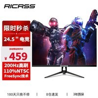 凡卡仕（RICRSS）24.5英寸电竞游戏显示器200Hz  1ms FreeSync兼容110%NTSC 高清办公台式液晶电脑屏幕