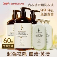 BLINHCLEAN内衣内裤专用洗衣液2100g 内衣净生理期去血渍祛味抑菌除螨