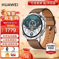 华为（HUAWEI）【新年礼物】华为手表watch gt4运动智能两周续航蓝牙通话体温血氧心率监测男女朋友防水5pro 46mm山茶棕【皮表带+贴膜】