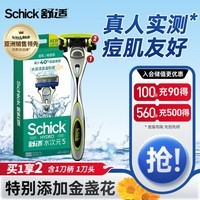 舒适（Schick）水次元5剃须刀痘肌/敏感肌型【1刀架1刀头】男士剃须刮胡刀