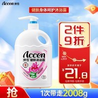 澳雪（accen）芦荟蜂蜜健肤沐浴露 2008g柔滑细致