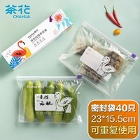 茶花 食品密封袋 中号加厚40只拉链食品级保鲜收纳袋自封密实袋