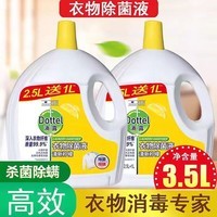 滴露衣物除菌液3.5L 衣服高效除螨家用机洗内衣消毒液XT *双瓶装-共7L