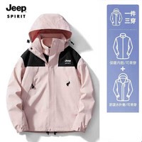 JEEP SPIRIT吉普 冲锋衣夹克男女同款情侣三合一两件套防风衣棉服外套 3658两件套中粉 XL