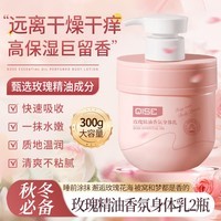 琪瑟玫瑰精油香氛身体乳留香润肤乳防皮肤干燥全身保湿秋冬男女用 玫瑰香氛身体乳 300g 2瓶