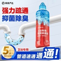 网易严选卫浴专用管道疏通剂500g 下水道马桶疏通剂宠物毛发溶解抑菌除臭