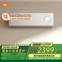 小米（MI）米家1.5匹 新风空调 新一级 变频冷暖 40m³/h新风量 空调挂机KFR-35GW/F3A1家电国家补贴