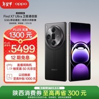 OPPO Find X7 Ultra 卫星通信版 16GB+512GB 松影墨韵 四主摄 政府补贴 第三代骁龙8 5.5G 拍照 AI手机