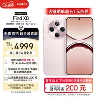 OPPO Find X8 16GB+512GB 气泡粉 无影抓拍 超轻薄直屏 天玑9400 AI一键问屏 5630mAh 政府补贴 5G手机