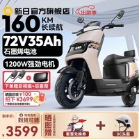 新日新款电动车72V35Ah石墨烯长续航电摩1200W大功率成人代步电瓶车 油果棕