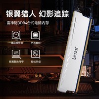 雷克沙（Lexar）DDR4 3600 32GB(16GB×2)套条 电竞马甲条台式内存条 CL18 Thor雷神铠 皓月白 