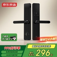 京东京造智能门锁M10 指纹锁密码锁电子锁 C级锁芯 防盗门锁免费安装国补