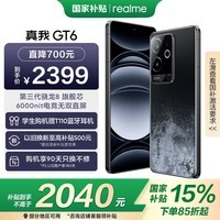 realmeҡҲGT6 8콢о 6000nit羺ֱ 5800mAh+120WϷֻ16+256֮