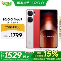 iQOO Neo9Ҳ12GB+256GB ׻ڶ8 е羺оƬQ1 IMX920  ֻ