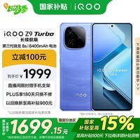 iQOO Z9 Turbo桾Ҳ16GB+256GB Զ 8s 6400mAh 羺ֻ