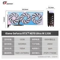 七彩虹（Colorful）RTX 4070  Ultra 银鲨 火神 水神 台式电脑游戏电竞显卡 【4070 12G】 Ultra W 性价比优选