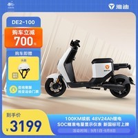 雅迪（yadea）电动车DE2新国标电动自行车锂电池电瓶车48v长续航代步车 DE2-100星空白