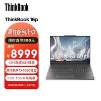 联想ThinkBook 16p 英特尔酷睿i5 16英寸高性能轻薄创作本 i5-13500H 16G 1T RTX4060 3.2K 165Hz
