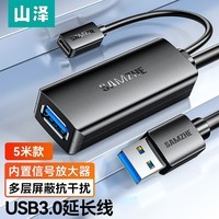 山泽 USB3.0延长线带信号放大器工程级 公对母信号放大线带供电无线网卡打印机摄像头延长线 3.0延长线-带信号放大器-5米