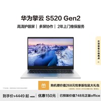 华为华为擎云S520 Gen2 2024笔记本电脑 13代酷睿i5 16G 1TB固态/高性能商务办公轻薄本/14寸 皓月银
