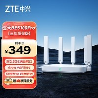 中兴（ZTE）巡天BE5100Pro+无线路由器自研10核芯片 双2.5G口 WiFi7 双频千兆5颗信号放大器【赠品版】