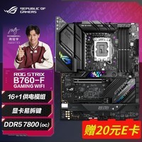 ˶ ROG STRIX B760-F GAMING WIFI  ֧ D5 CPU 13700 羺D5B760-F