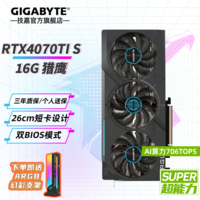 技嘉RTX 4070 Ti SUPER 16G显卡 台式机电脑游戏黑神话悟空 智能Ai运算绘图渲染设计师深度学习独显 【游戏级】RTX4070Ti S 猎鹰OC 16G