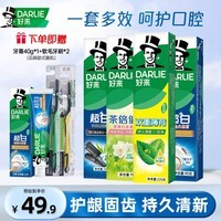 好来（DARLIE）黑人牙膏超白小苏打双重薄荷牙膏成人口臭清新口气含氟亮白牙膏 一套多效645G