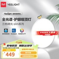 Yeelight易来led吸顶灯客厅灯具卧室餐厅灯集成吊顶超薄护眼Slim客厅灯 全光谱C320-26W-双面出光