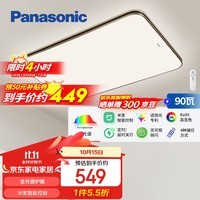 松下（Panasonic）吸顶灯全光谱护眼客厅大灯米家智能新盈辰黑金90瓦灯具2024新款